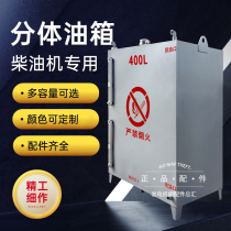  Fuel tank Diesel engine generator accessories 100 300 500 1000L square oil storage tank refueling port breathing valve