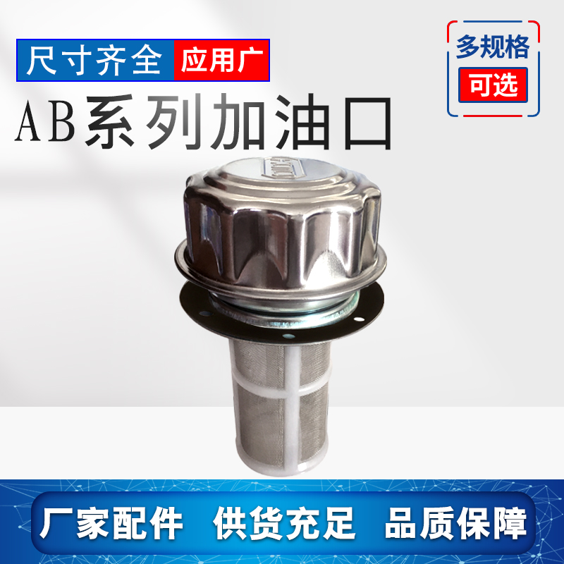 Oil Tank Cover Filter Hydraulic Oil Tank Refuelling diesel generating set with strainer refuelling port AB1163