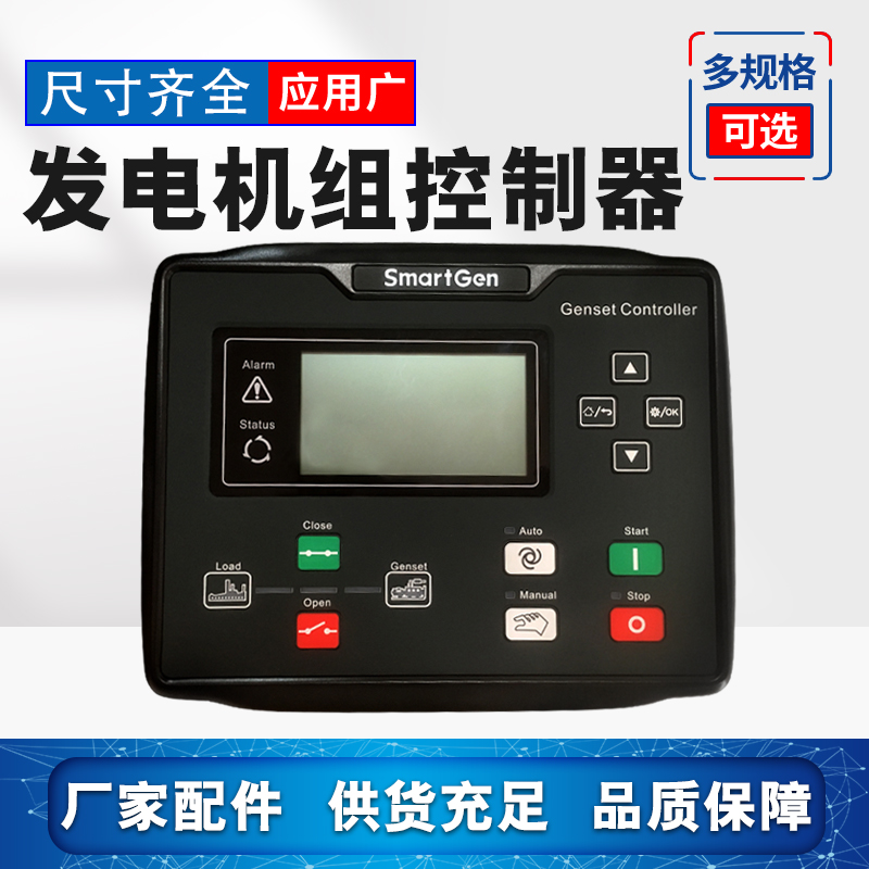 Smartgen Zhongzhi diesel engine generator set controller HGM6110N LCD display protection screen