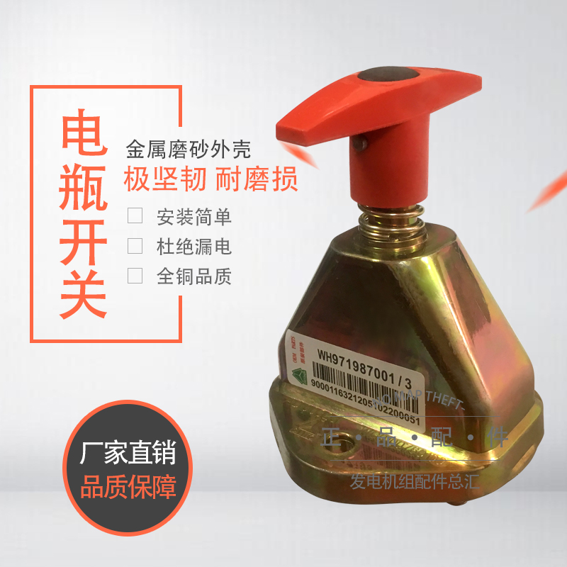 Generator-generator battery-broken electric power-off switch rotary power supply Total switch battery Total brake