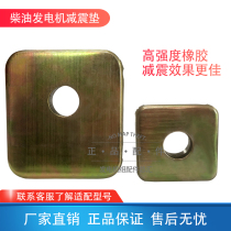  Special shock absorbers for diesel generators shock absorbers shock pads shock absorbers rubber shock absorbers mats mats mats mats mats mats