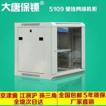  Datang bodyguard 5109 wall-mounted cabinet 0 5m 9u network cabinet Monitoring switch routing cabinet wall cabinet