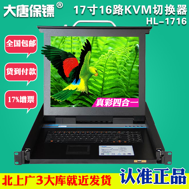 Datang Bodyguard HL-1716 Datang KVM Switch 16-port USB Rackmount 17-inch Switcher