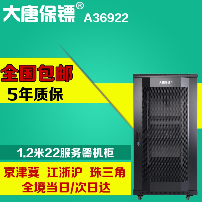 Great Tang Bodyguard A36922 Large Tang Server Cabinet 1 2 Enclosure 1 2 m 19 Inch Enclosure 