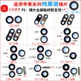 Apple, iPhone7, совместимая оригинальная камера видеонаблюдения, объектив, 14promax