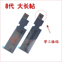 Серый 8 -й поколение длинная наклейка