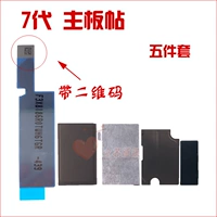 Черная наклейка по материнской плате 7 -го поколения/пять штук