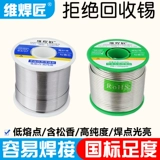 Витаминные сварщики сварные сварные канифорт 0,8 мм, без охраны окружающей среды, защита от экологии с низкой температурой олова SN63 Сварка Высокая чистота 0,3