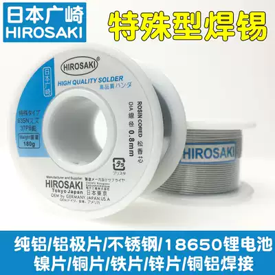 Japan Hirosaki stainless steel special solder wire 0 8mm special welding aluminum copper 18650 lithium battery nickel sheet solder wire