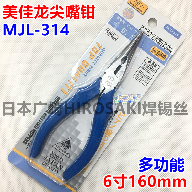 Meijialong multi-function needle nose pliers 6 inch electrician needle nose pliers MJL-314 industrial grade 160mm