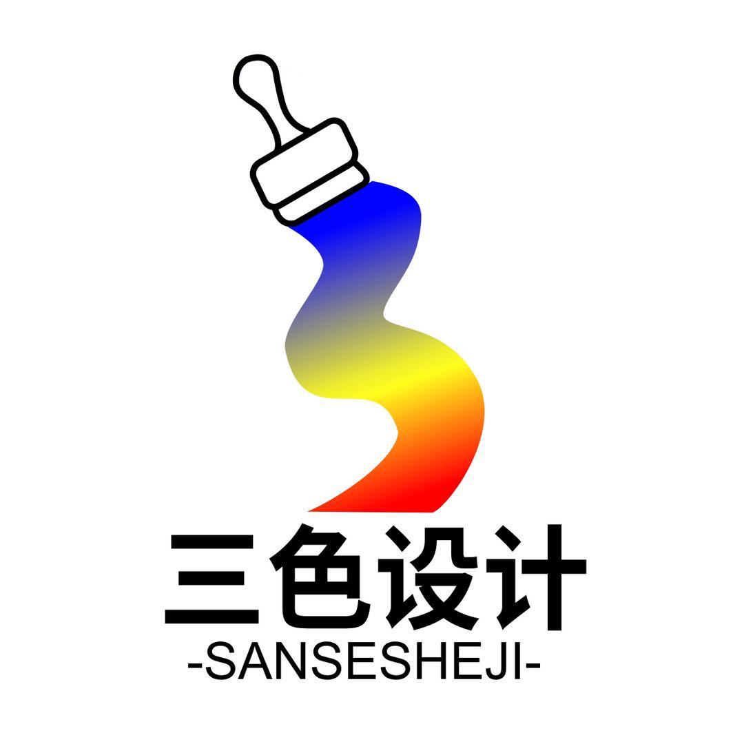 三色设计