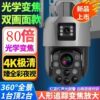 Small squinting 80x optical zoom wireless camera wifi4k outdoor full color 6-inch camera surveillance home