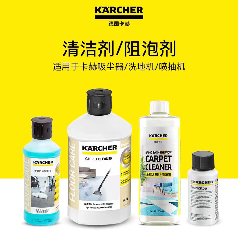 German Kärcher Multi-Purpose Cleaner, Fabric Cleaner, Anti-Foaming Agent, De-Foaming Agent, Carpet Cleaner, Floor Cleaner