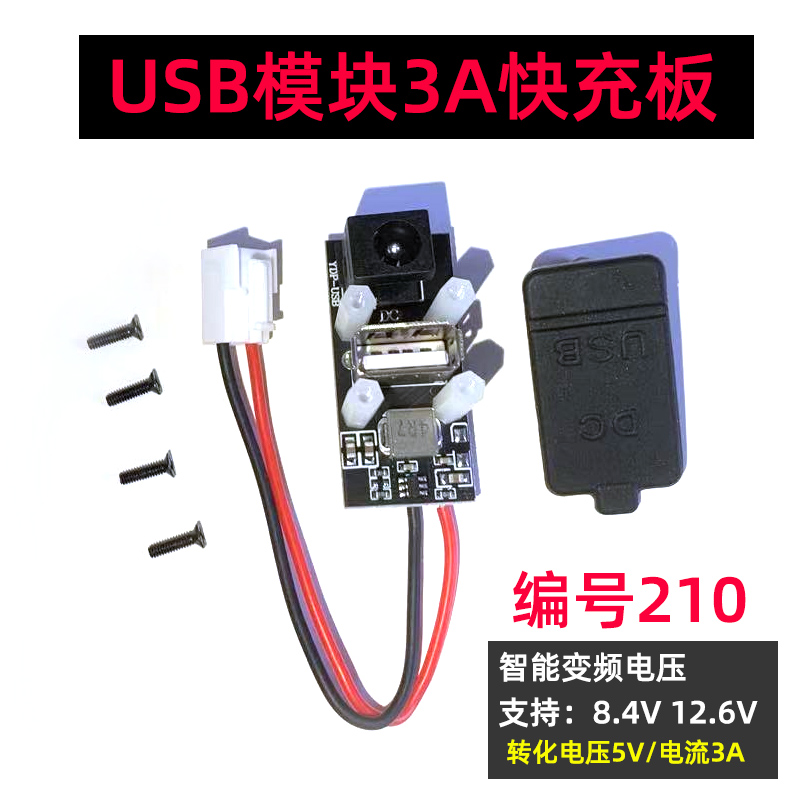 Number 210410 Leaf cannon Black pit Laser Small cannons USB Module 8 4V12 6V to turn 5V phone to charge 3A
