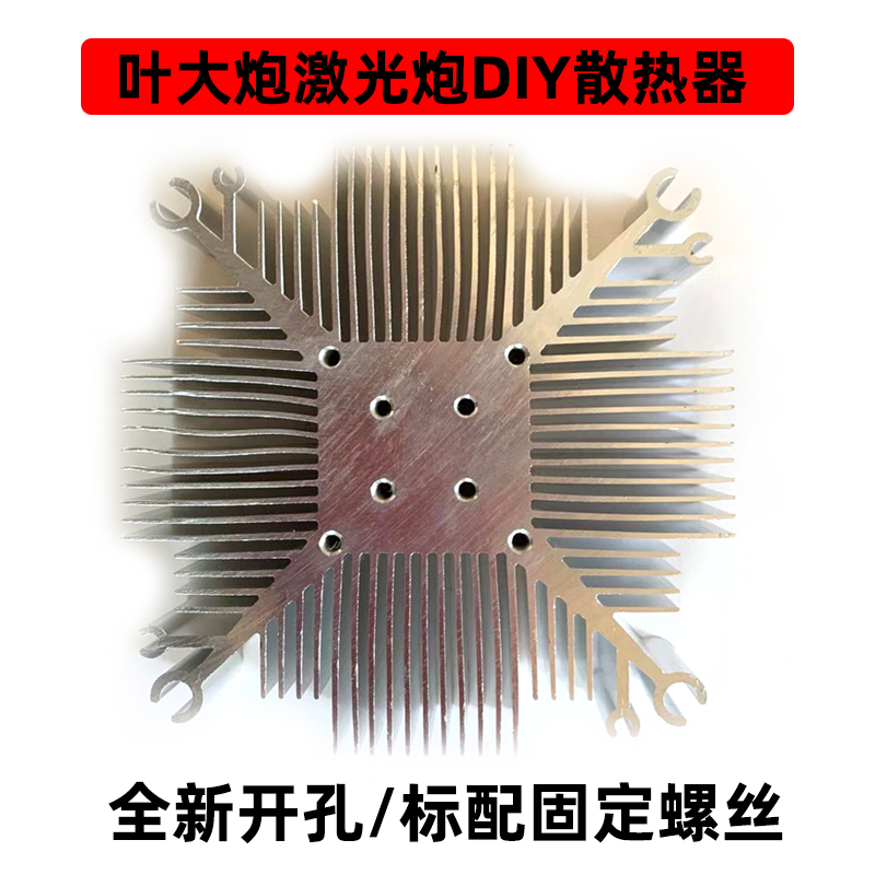 Number 105 Shake Sound Leaf Cannon Homemade Laser Cannon DIY Fishing Light CPU Night Fishing Light 40W 80W Radiators