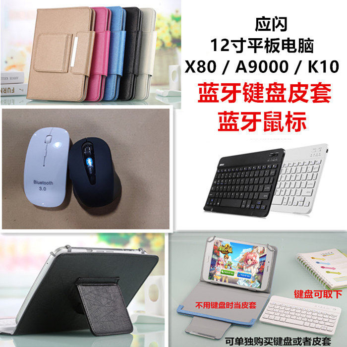 Should flash tablet Bluetooth keyboard protective sleeve wireless sliding mouse 12 inch X80 A9000 keyboard cover K10 leather cover