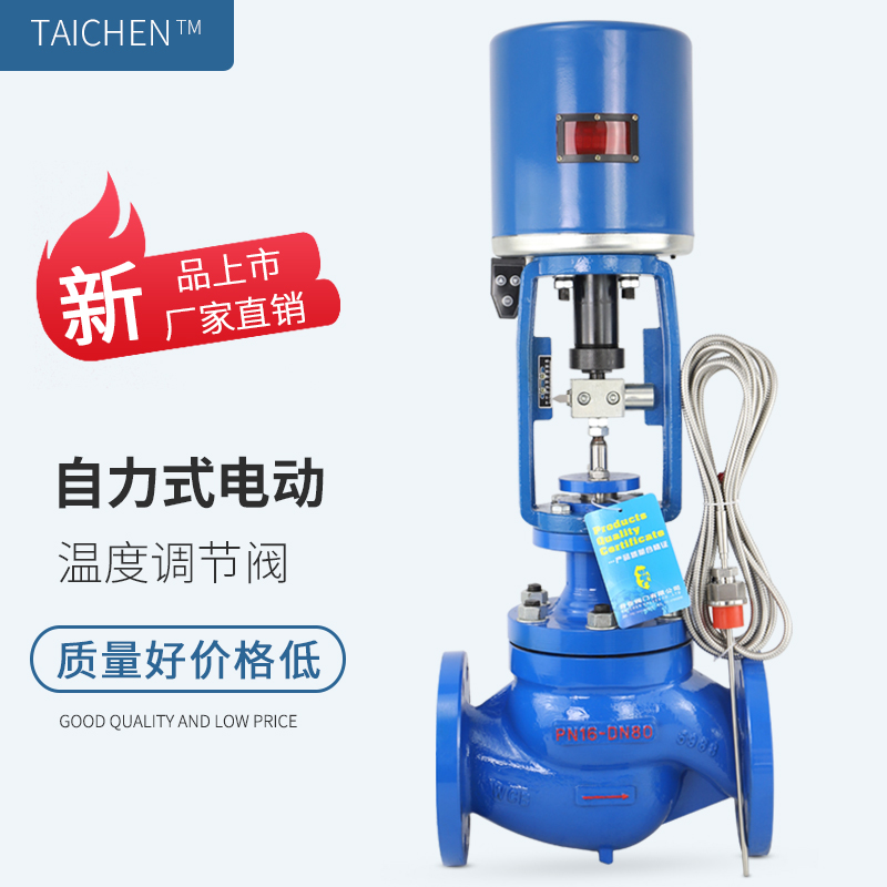 Self-acting electronically controlled temperature regulating valve ZDWP proportional steam hot water heat transfer oil integrated electric temperature control valve