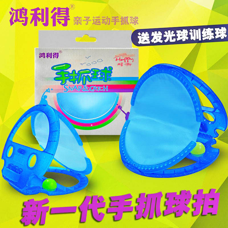 19 new Honglide hand grip ball indoor children's parent-child sports racket outdoor entertainment fitness hand clip ball toy