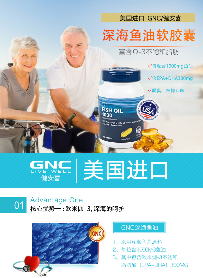 GNC健安喜 美国进口鱼油深海鱼油软胶囊 含omega-3 90粒1000mg ¥99.00 营养产品 第1张