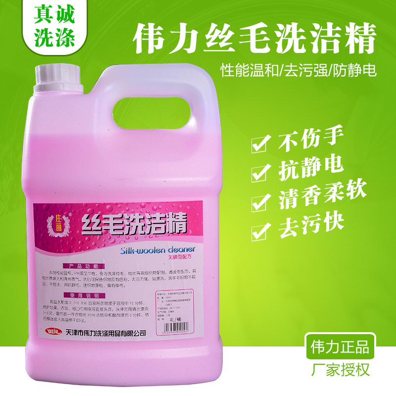Weili hair cleaning fine 4L soft fluffy sweater without shrinking dry cleaning products