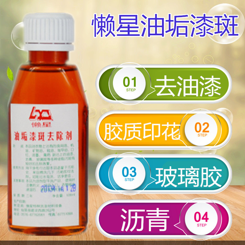 Clothes printing remover paint remover clothes stain removal artifact cleaning agent white clothing remover