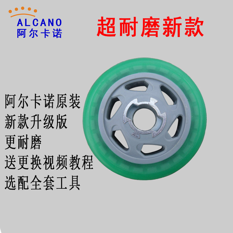 Alcano door opener original accessories eight-character flat open door to open door motor wheel walking wheel caster wheel assembly