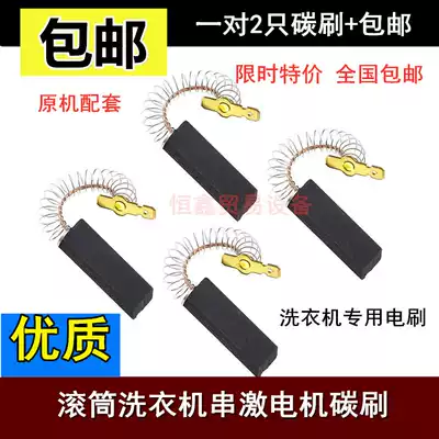 Applicable Siemens XQG52-175 WM175N Bosch WM12E268TI Drum Washing Machine Motor Carbon Brush