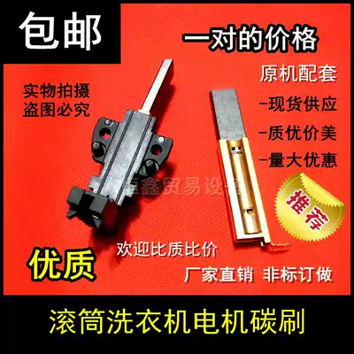 Suitable for Siemens drum washing machine motor carbon brush wm2185 1065 1095 8088 WD3000