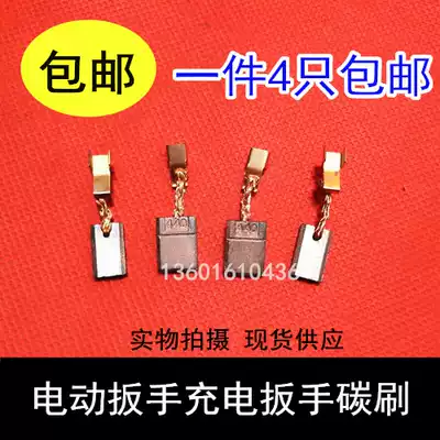 Applicable to Dongcheng 18v electric screwdriver carbon brush 3*10 * 13MM DCPB16E charging wrench carbon brush 3*8 * 13mm