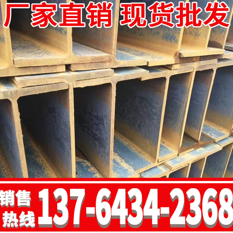National standard H-beam low alloy Q355B manganese 250 I-beam 200 channel steel 6 meters 9 meters 12 meters specifications are complete