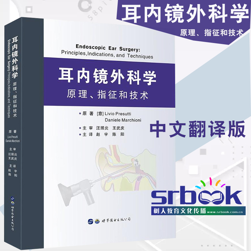 正版现货 耳内镜外科学原理指征和技术 耳蜗植入与其他听觉植入 听觉植入手术学 耳鼻咽喉科神经外科医生参考用书临床实用医学书籍 Изображение 1