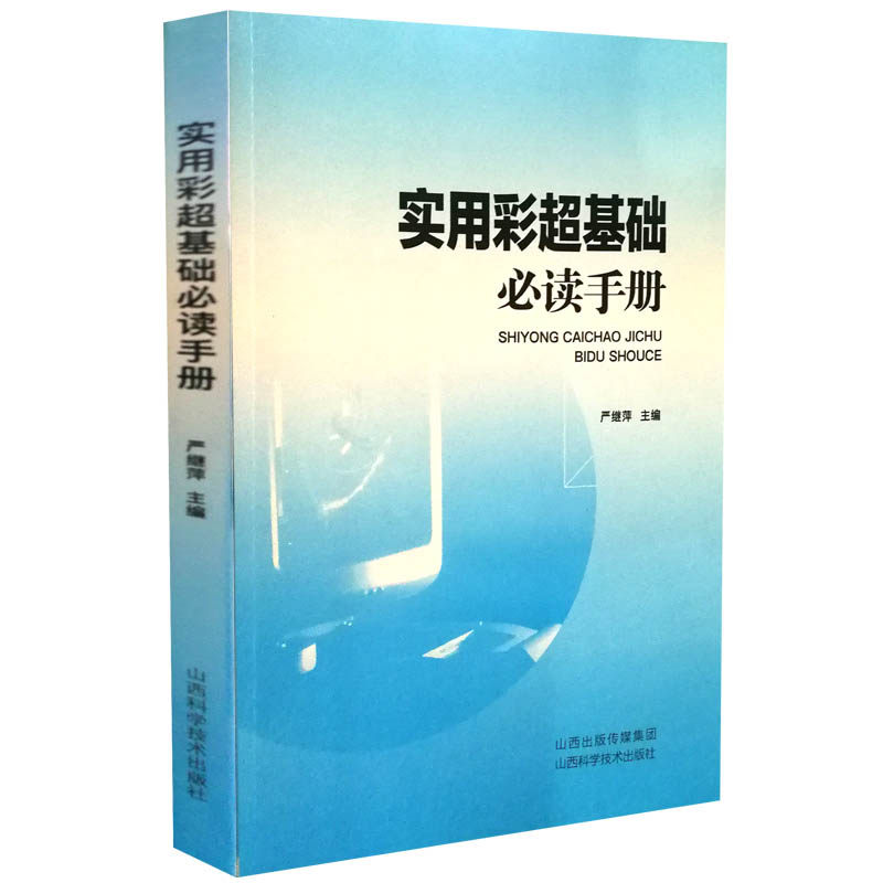 震惊!彩超入门书竟被医生疯狂安利?临床必备神器曝光💥-社会学-淘宝好物网