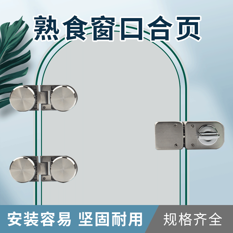 Frameless Glass Door 180-Degree Hinge Display Wine Cabinet Double-Sided Hinge Ball-Shaped Door Hinge Small Window for Deli Food