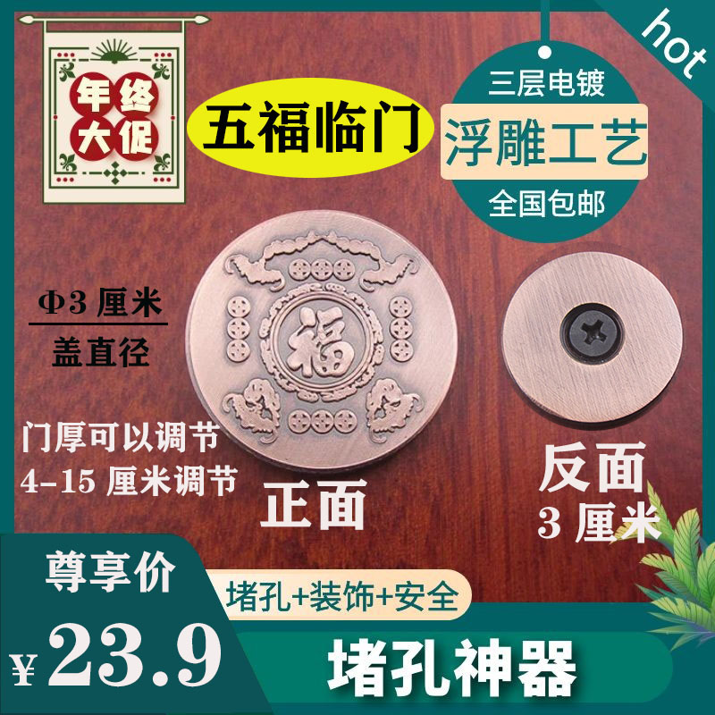 Security door plugging head repair door opening cover can cover the door hole plugging screw eye cat eye plugging device plugging artifact door opening plugging cover