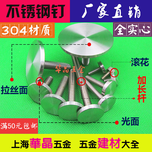 Solid 304 stainless steel advertising nail glass nail Kitchen freezer display shelf blocking door hole matching nail