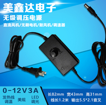 0-12V3A Stepless voltage regulator power supply 36W adjustable fan motor DC motor Computer fan speed control switch