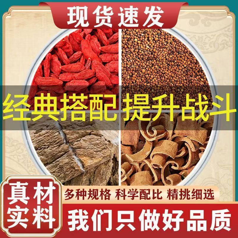 Cinnamon, Cuscuta, Eucommia, and Goji Berry Herbal Tea for Men to Nourish the Kidneys, Strengthen Vitality, and Protect the Liver