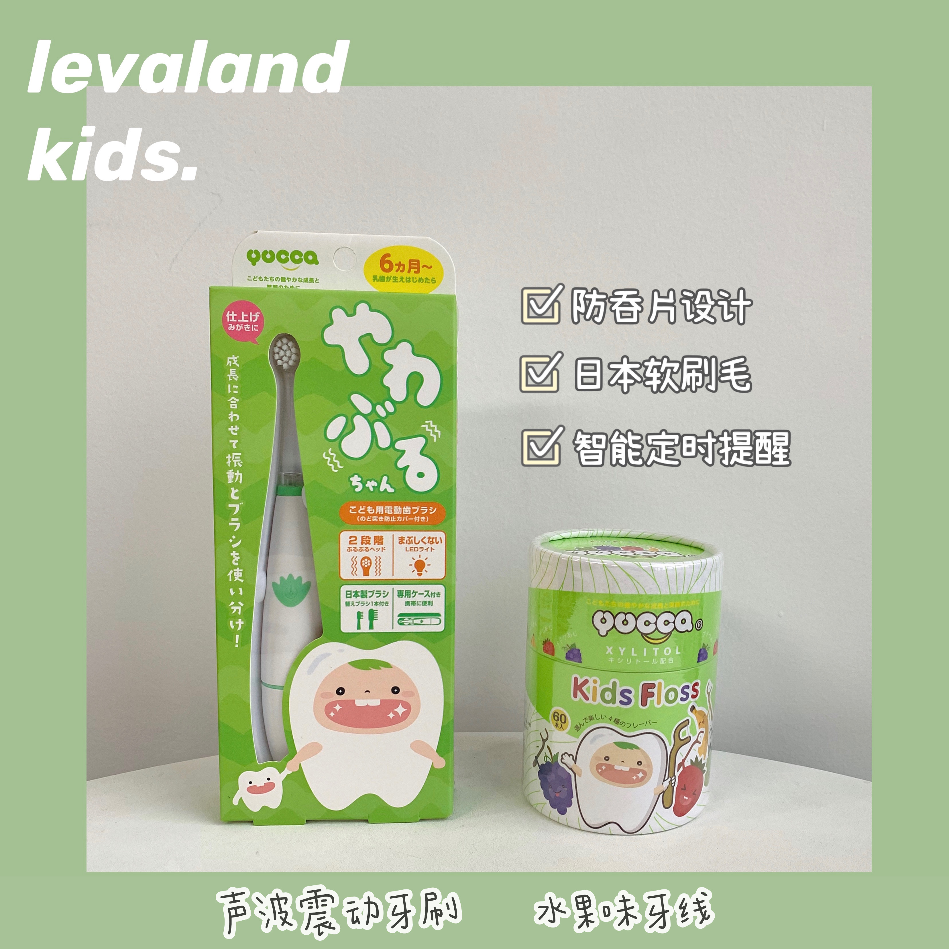 Japan Yucca children's sonic vibration waterproof step-by-step electric toothbrush set fruit flavored dental floss care for young teeth