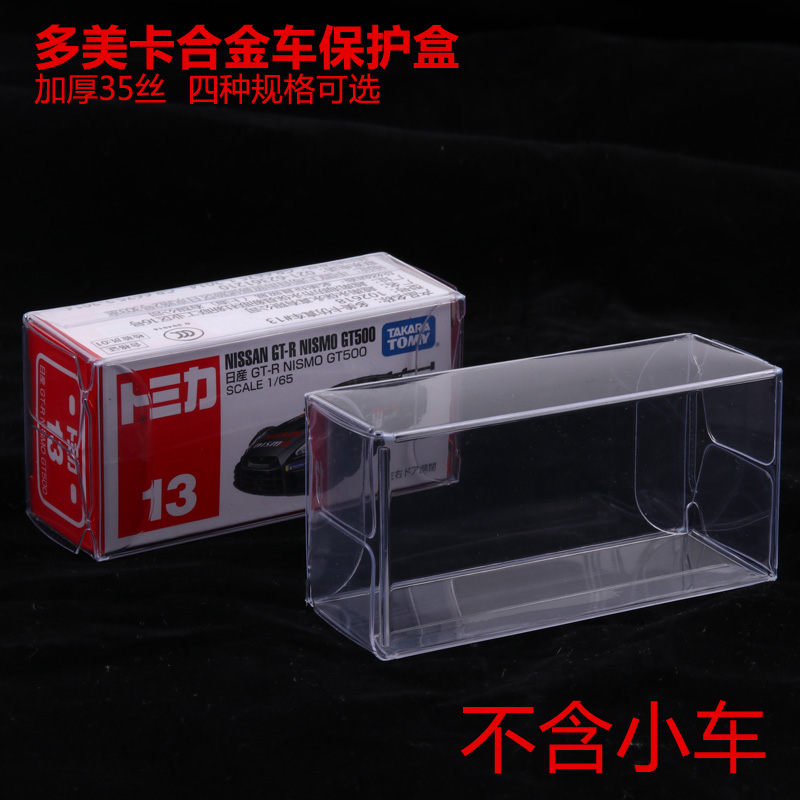 Takara tomy Dormecah premium alloy car PVC transparent plastic protective box thickened collection