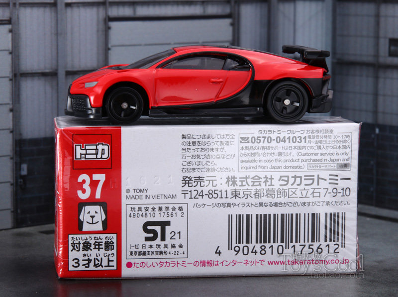 Модель машины 初回限定布加迪凯龙多美卡37号1/64合金车模 金属车模型收藏玩具 Takara Tomy