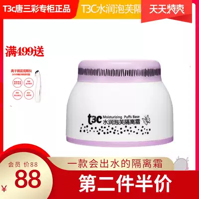 t3c Tang Sancai cosmetics counter Tishike hydrating puffs cream concealer moisturizing long-lasting student