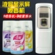 Bình xịt khí dung tự động vệ sinh khách sạn nước hoa máy khuếch tán không khí làm mát nhà hàng khử mùi nước hoa xịt - Trang chủ