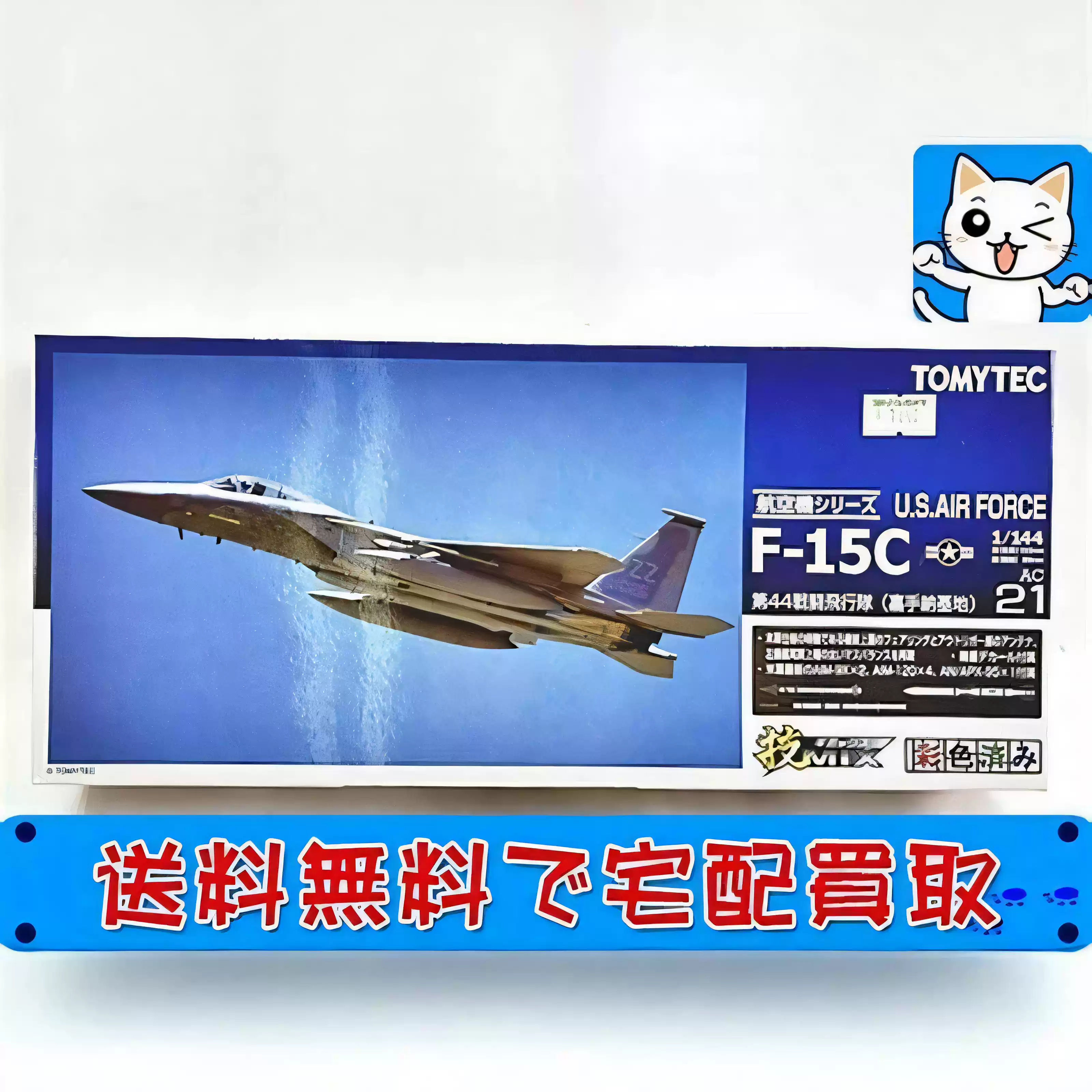 world.taobao.com: tomytec technic mix 1/144 ac44 f15sg singapore