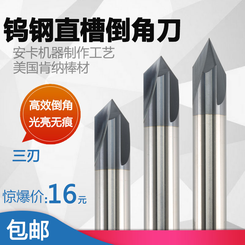 Tungsten steel straight groove chamfering knife carbide CNC milling cutter 60 degrees 90 degrees 120 degrees LR55 degrees tool spot