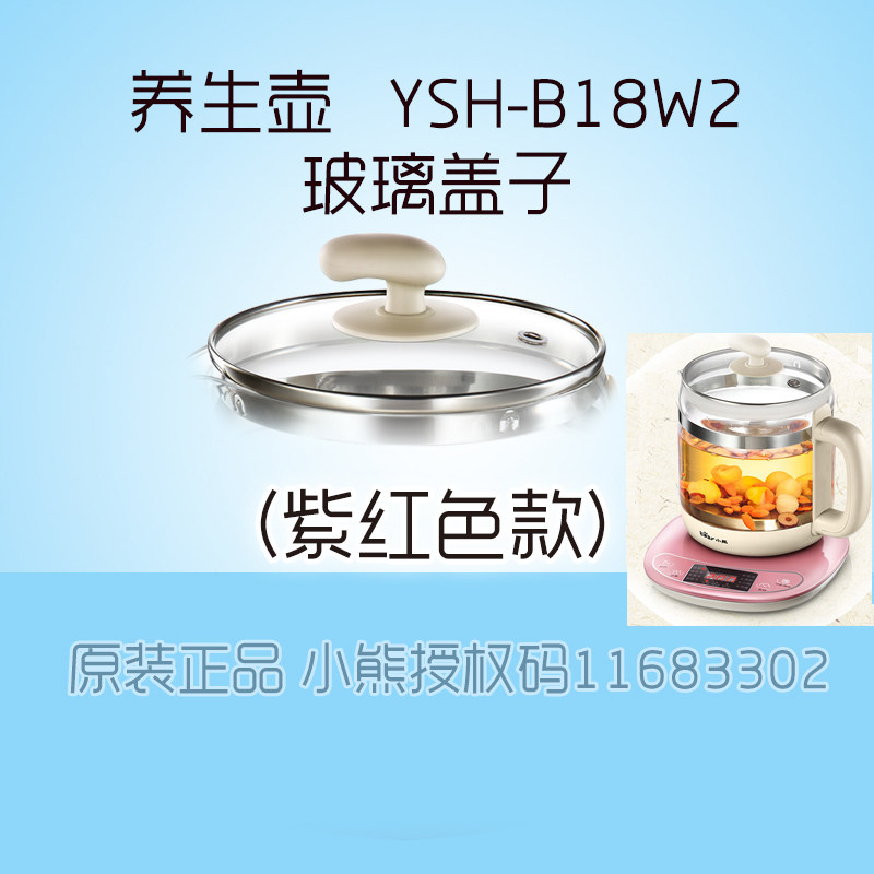 Small Bear Health Preserving Pot Accessories Glass Pot Lid Lid YSH-B18W2 B18H8 Outer Lid (beige handle)