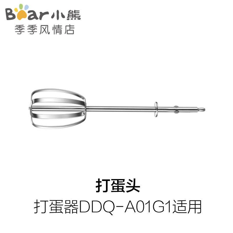 Small Bear Eggbeware Accessories Beat Egg Machine Sheet Stick Egg head DDQ-A01G1 Applicable