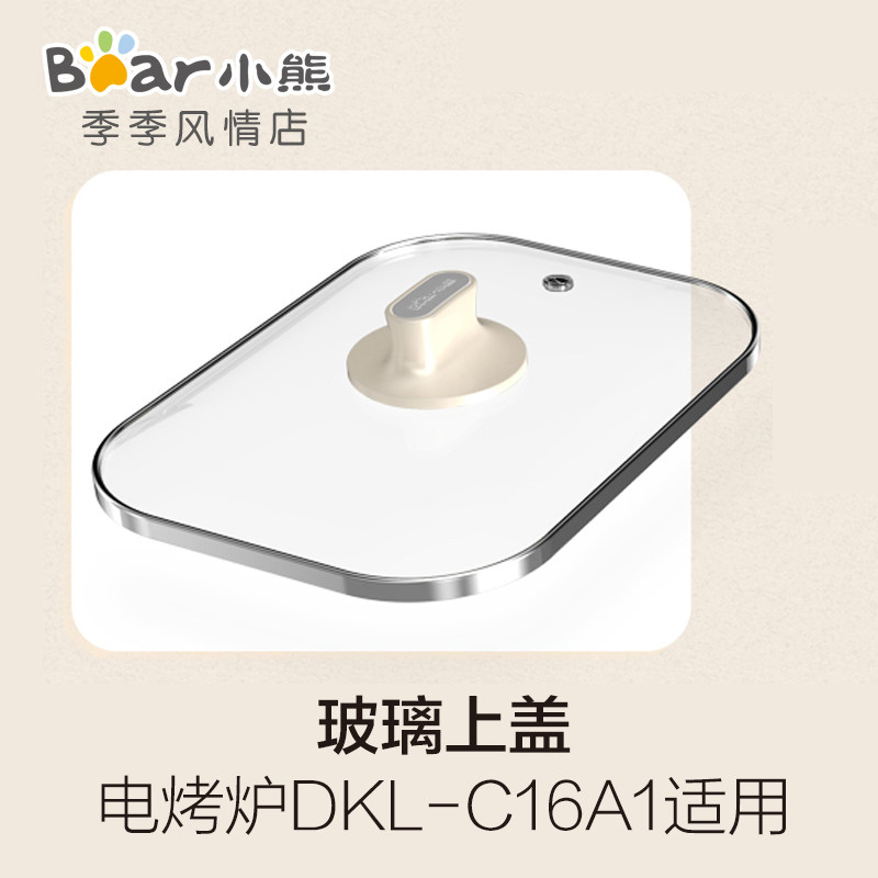 Small Bear electric oven accessories Electric boiler glass lid Sub-electric hot pot glass upper cover DKL-C16A1 applicable