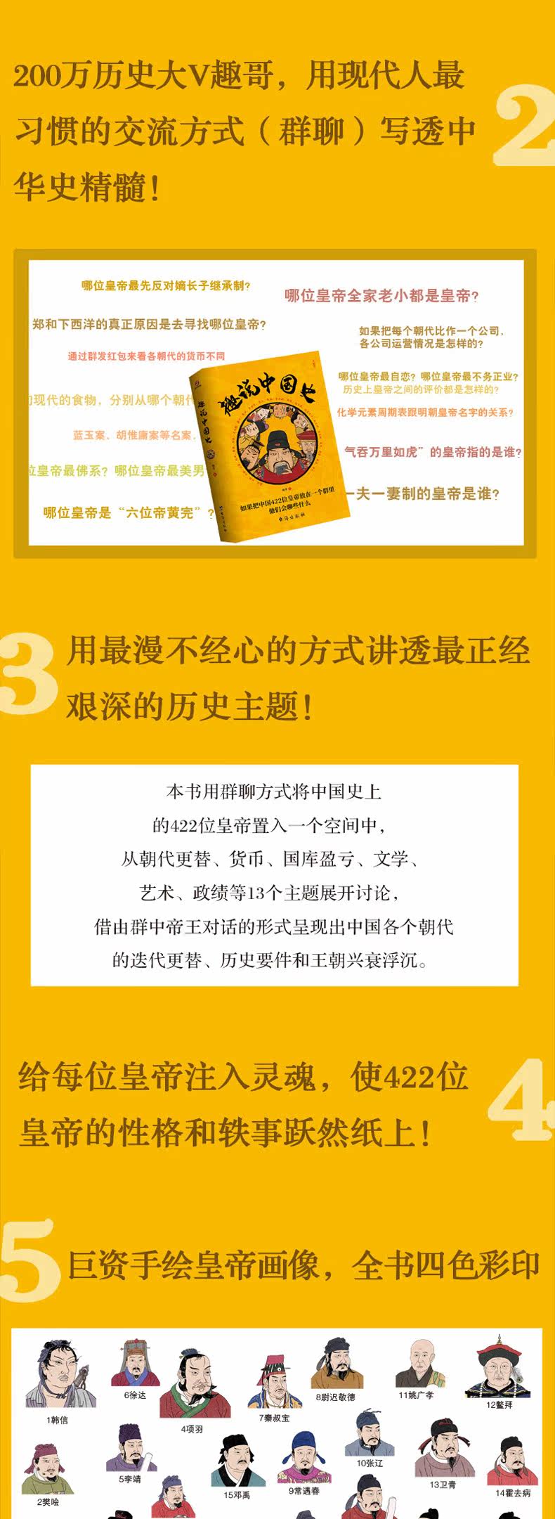 現貨正版新書趣說中國史趣哥梳理422大帝王關系脈絡呈現千年中國史手繪皇帝畫像四色彩印含爆笑表情包吳軍鋒小說文學書籍 書香雅苑 Yahoo奇摩拍賣