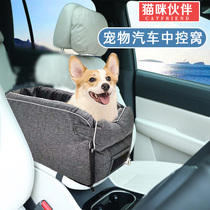 Pet central control car pad cat and dog car artifact anti-dirty pad safety seat cat and dog front car kennel