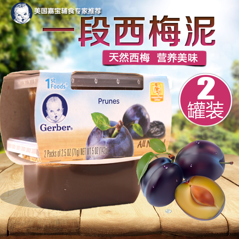美国进口宝宝辅食Gerber嘉宝1段婴儿水果泥儿童西梅泥含膳食纤维